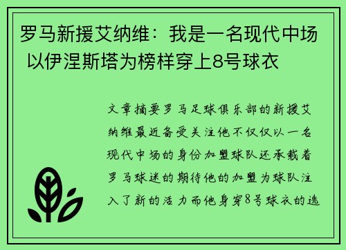 罗马新援艾纳维：我是一名现代中场 以伊涅斯塔为榜样穿上8号球衣