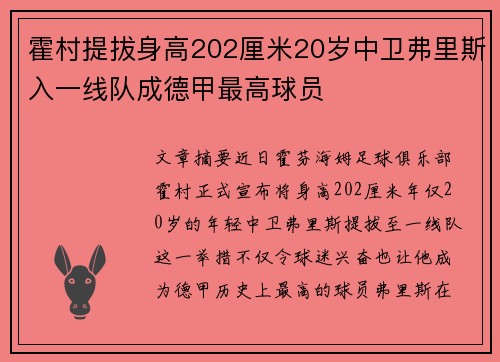 霍村提拔身高202厘米20岁中卫弗里斯入一线队成德甲最高球员