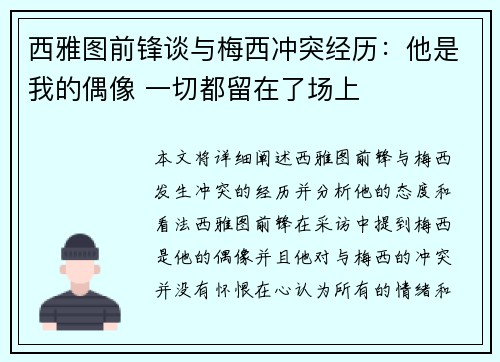 西雅图前锋谈与梅西冲突经历：他是我的偶像 一切都留在了场上